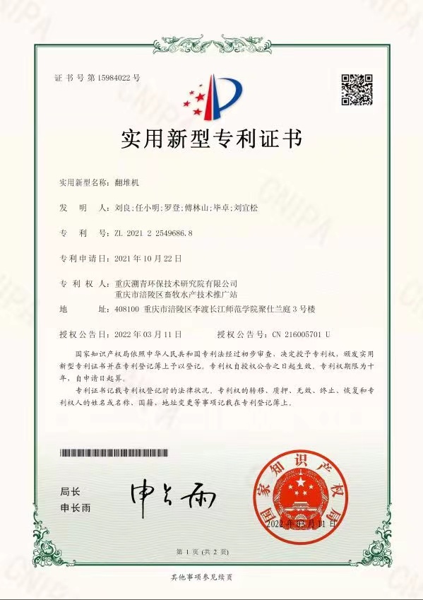 翻堆机的专利证书