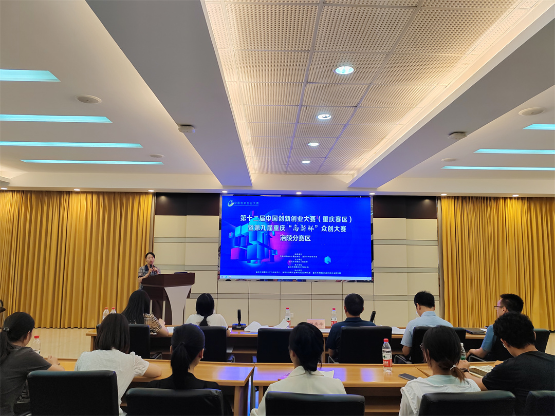 溯青参加第十二届中国创新创业大赛（重庆赛区）涪陵分赛区路演